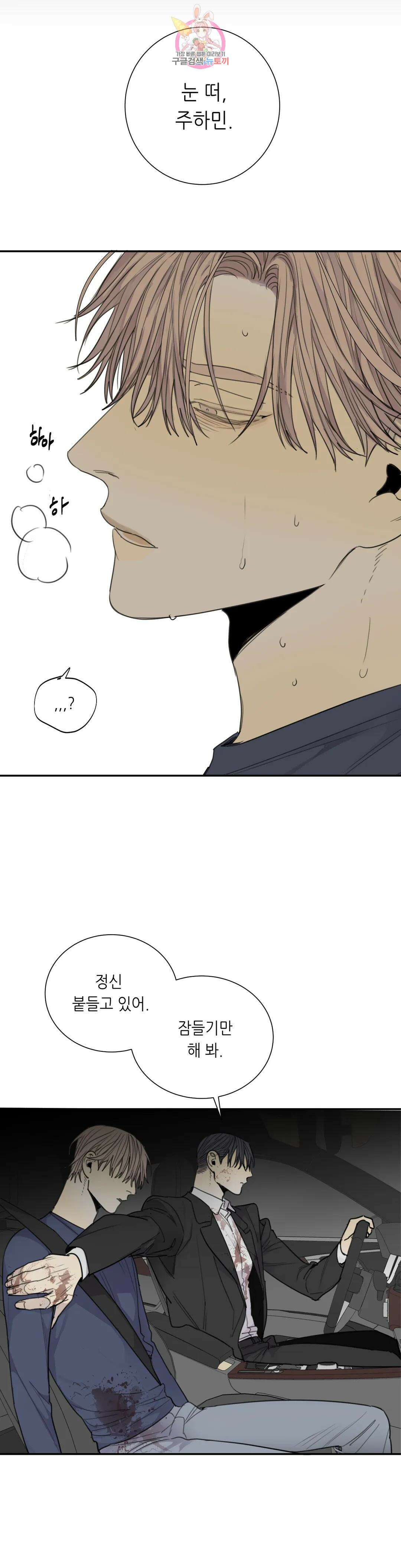 매드 독 49화 3