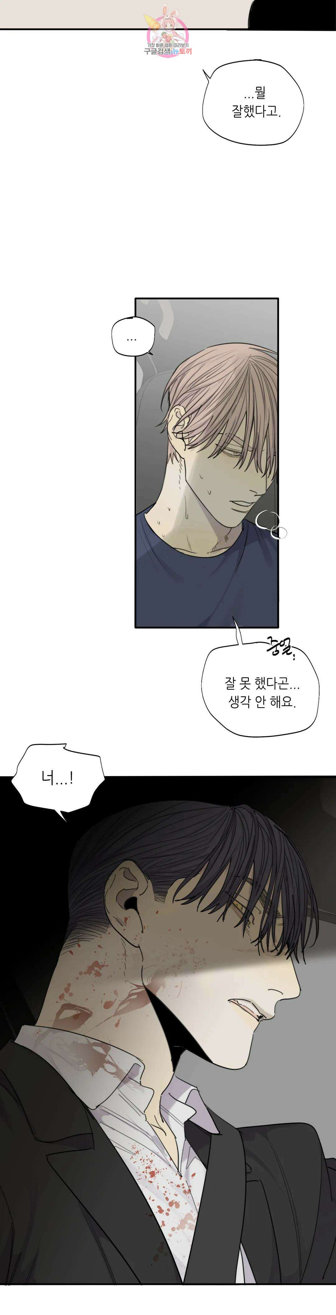 매드 독 49화 6