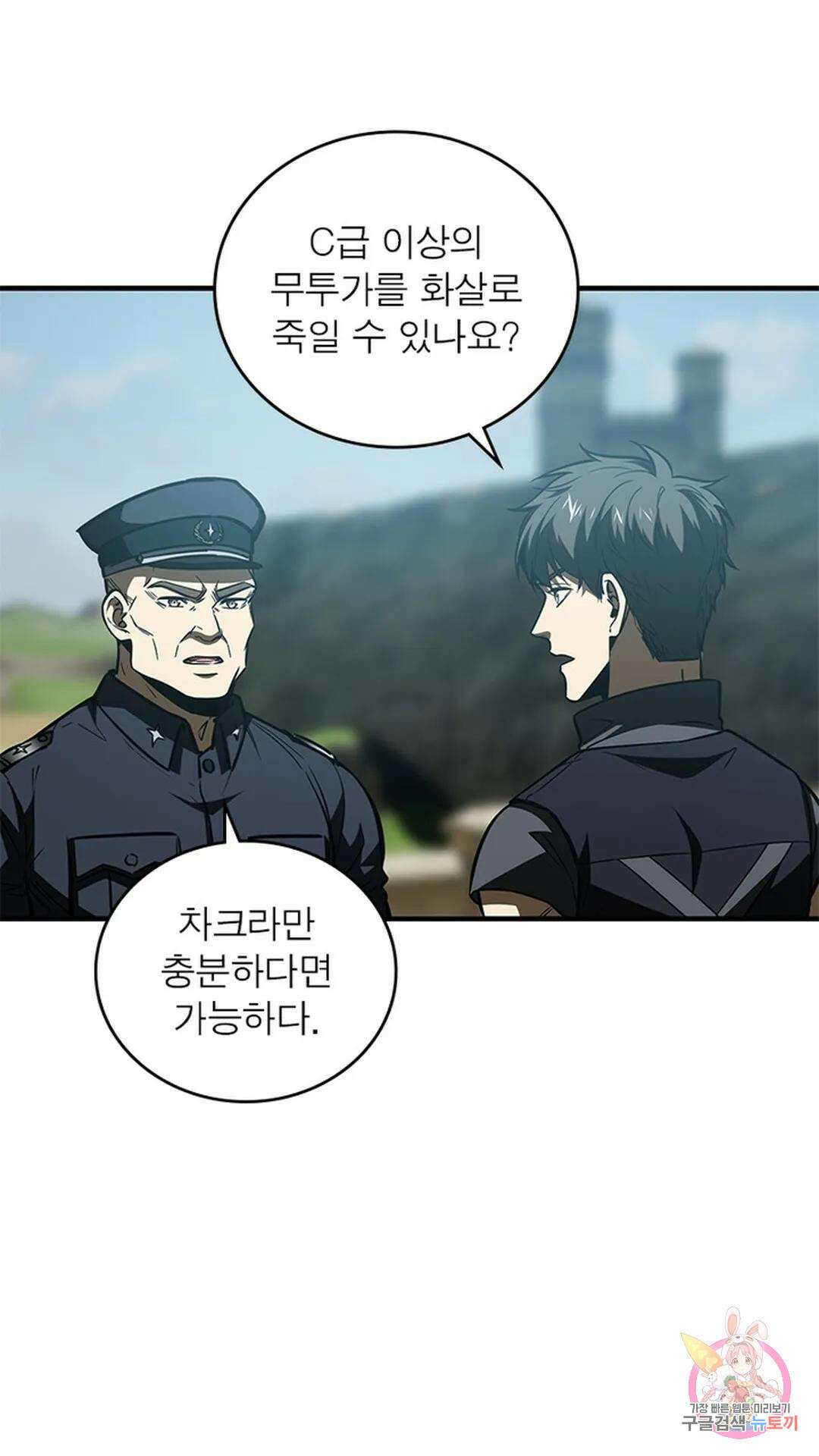 흙수저에서 최강 투신으로 116화 5