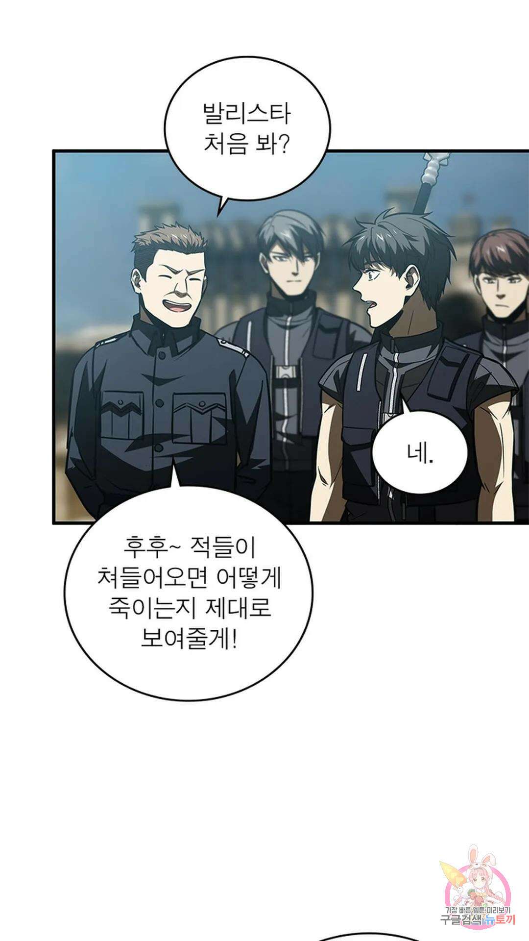 흙수저에서 최강 투신으로 116화 7
