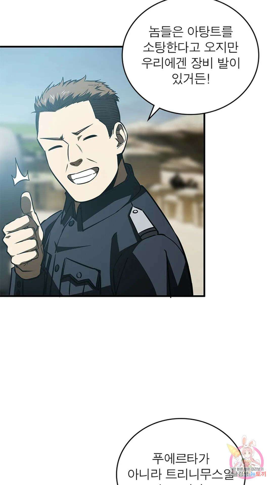 흙수저에서 최강 투신으로 116화 8