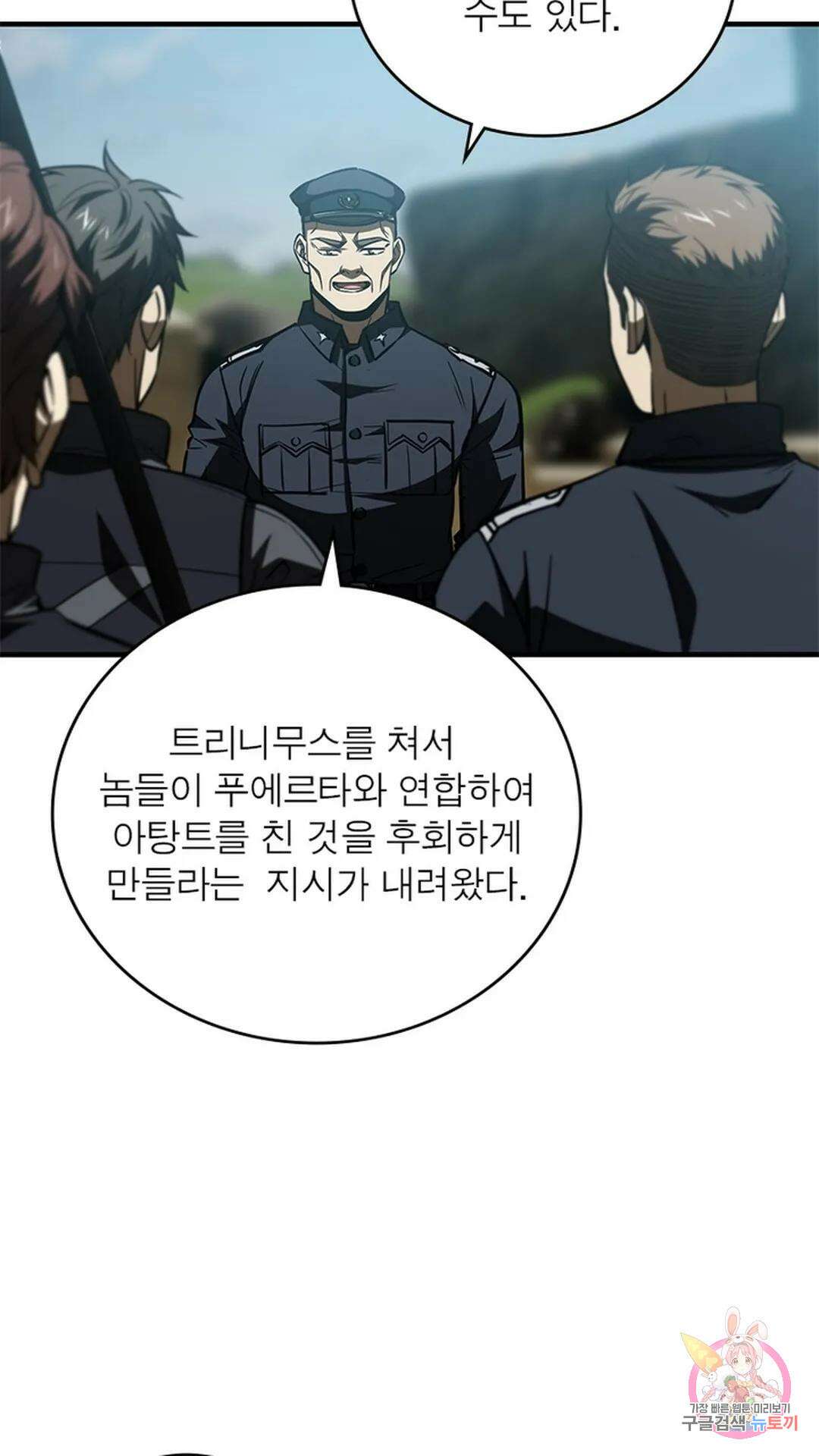흙수저에서 최강 투신으로 116화 9