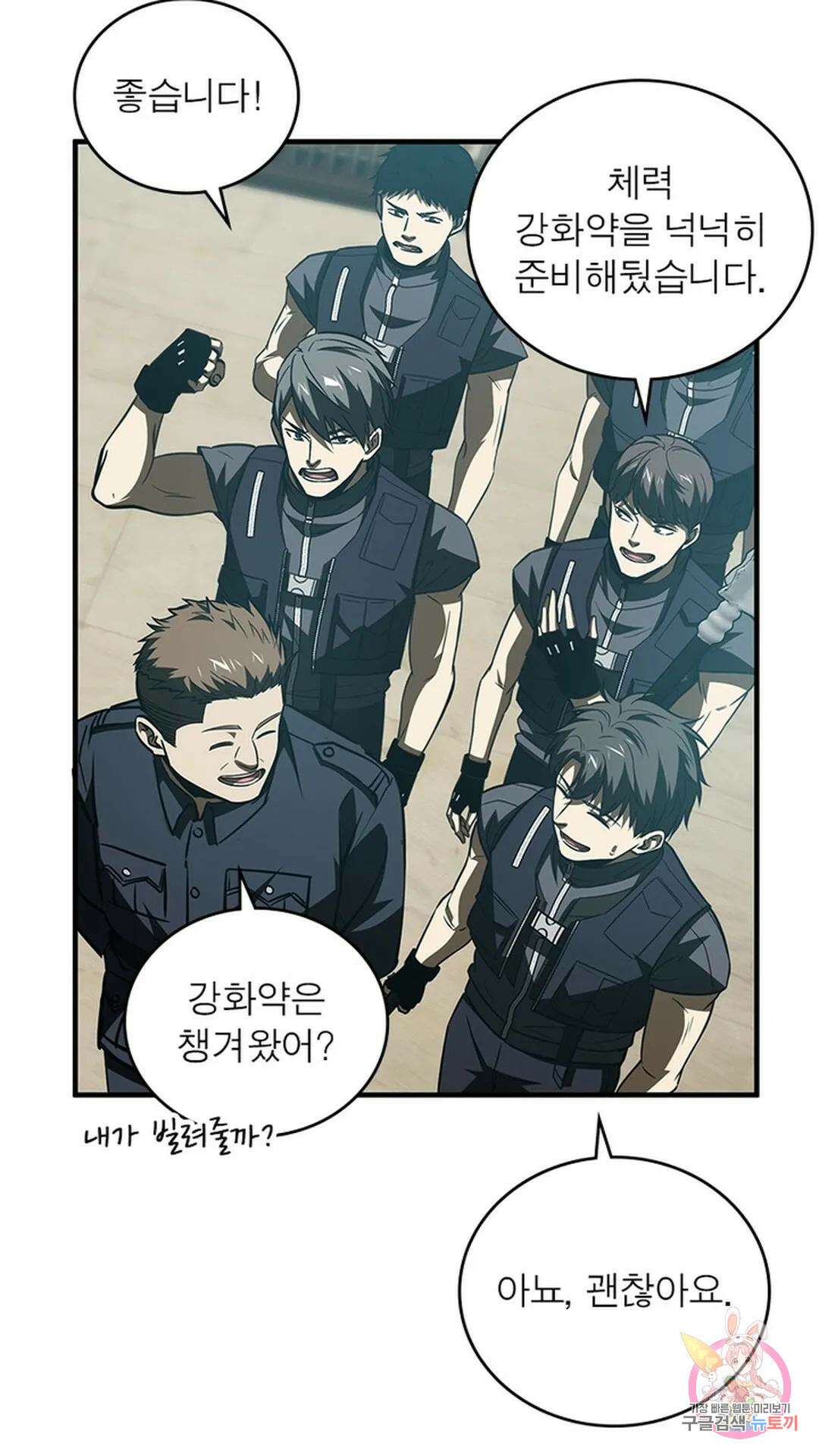 흙수저에서 최강 투신으로 116화 10