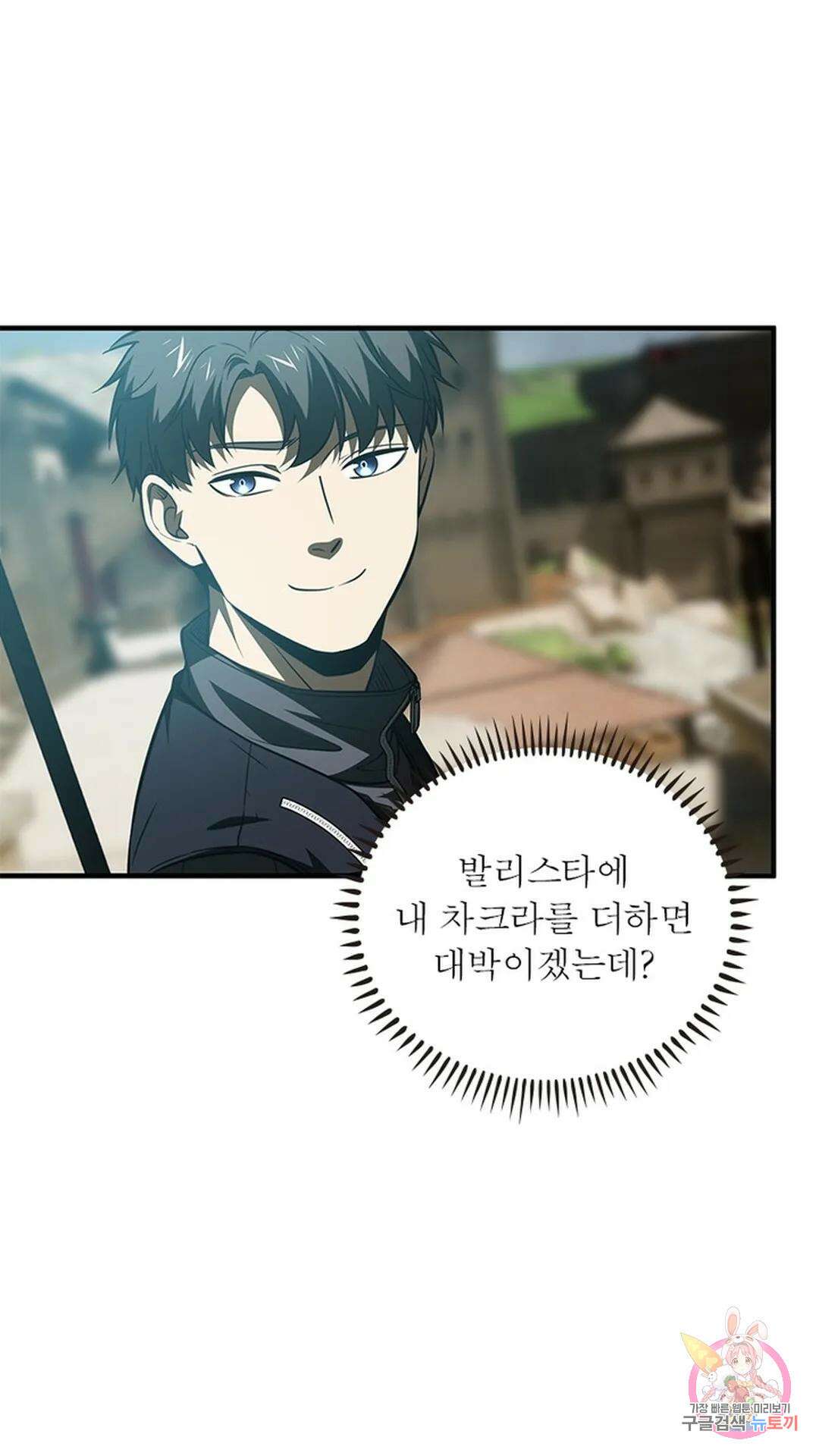 흙수저에서 최강 투신으로 116화 11