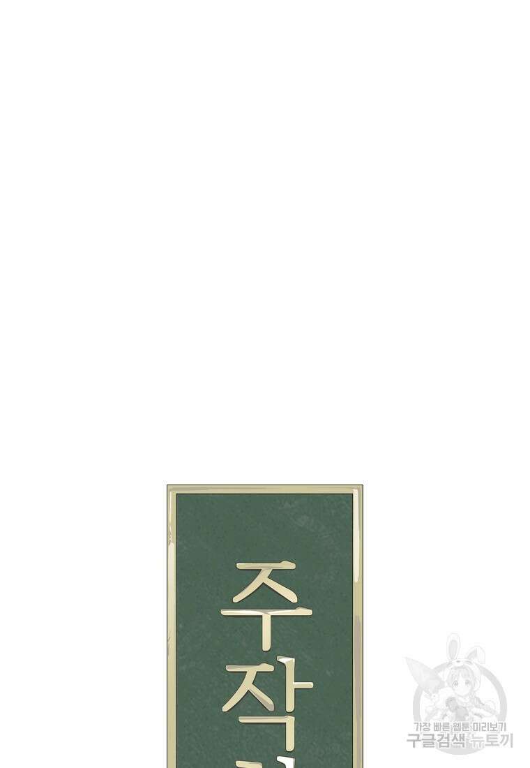 주작학원 1화 34