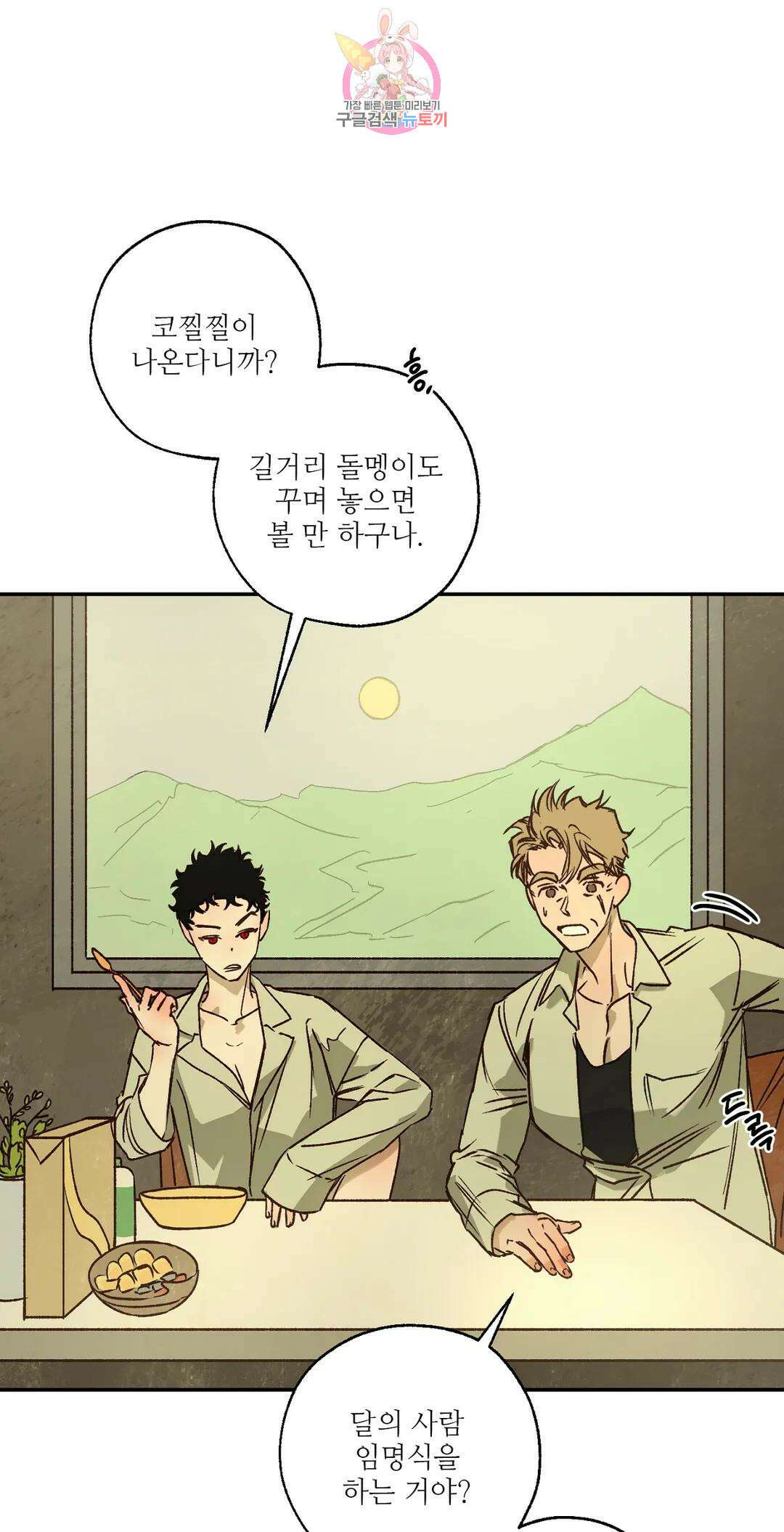 펌블 48화 9