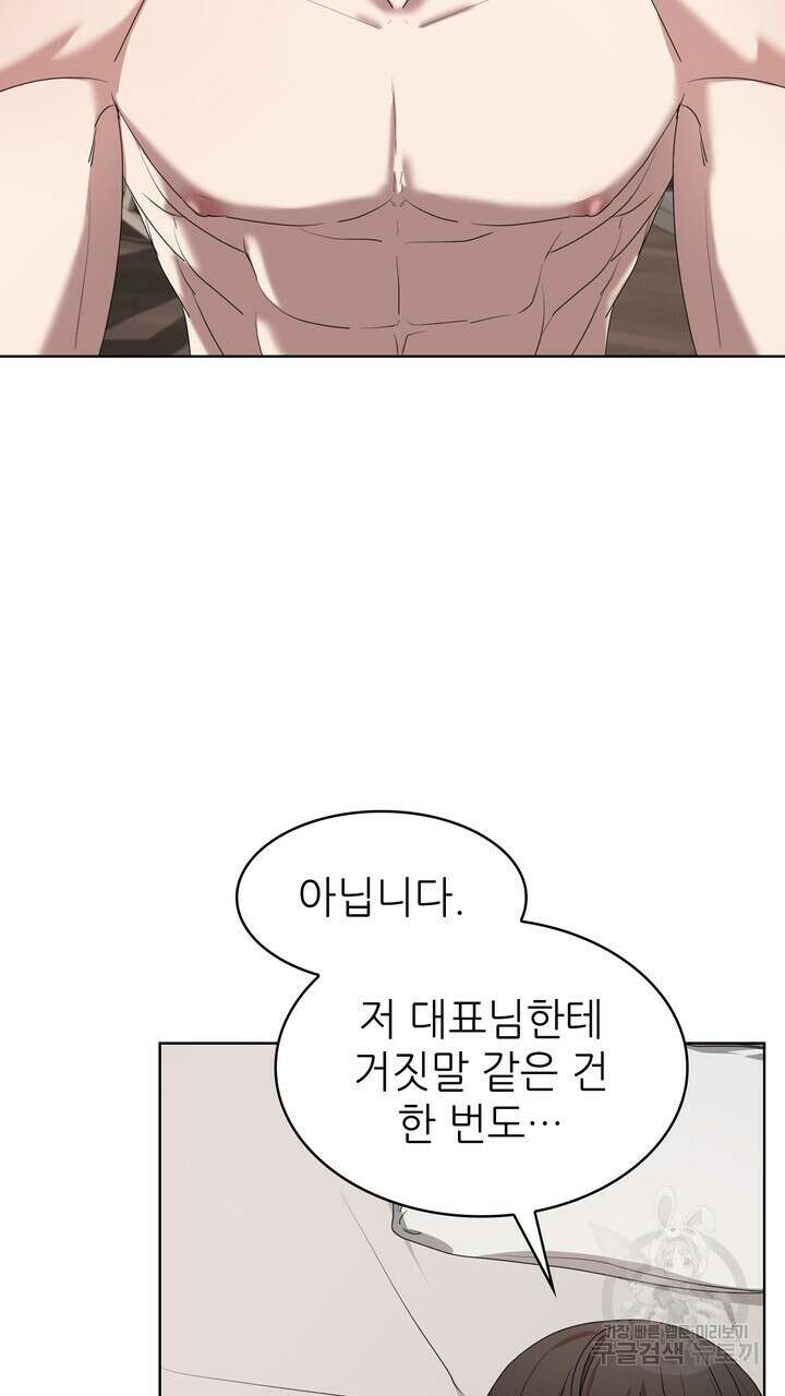 룩앳미(BL) 9화 3