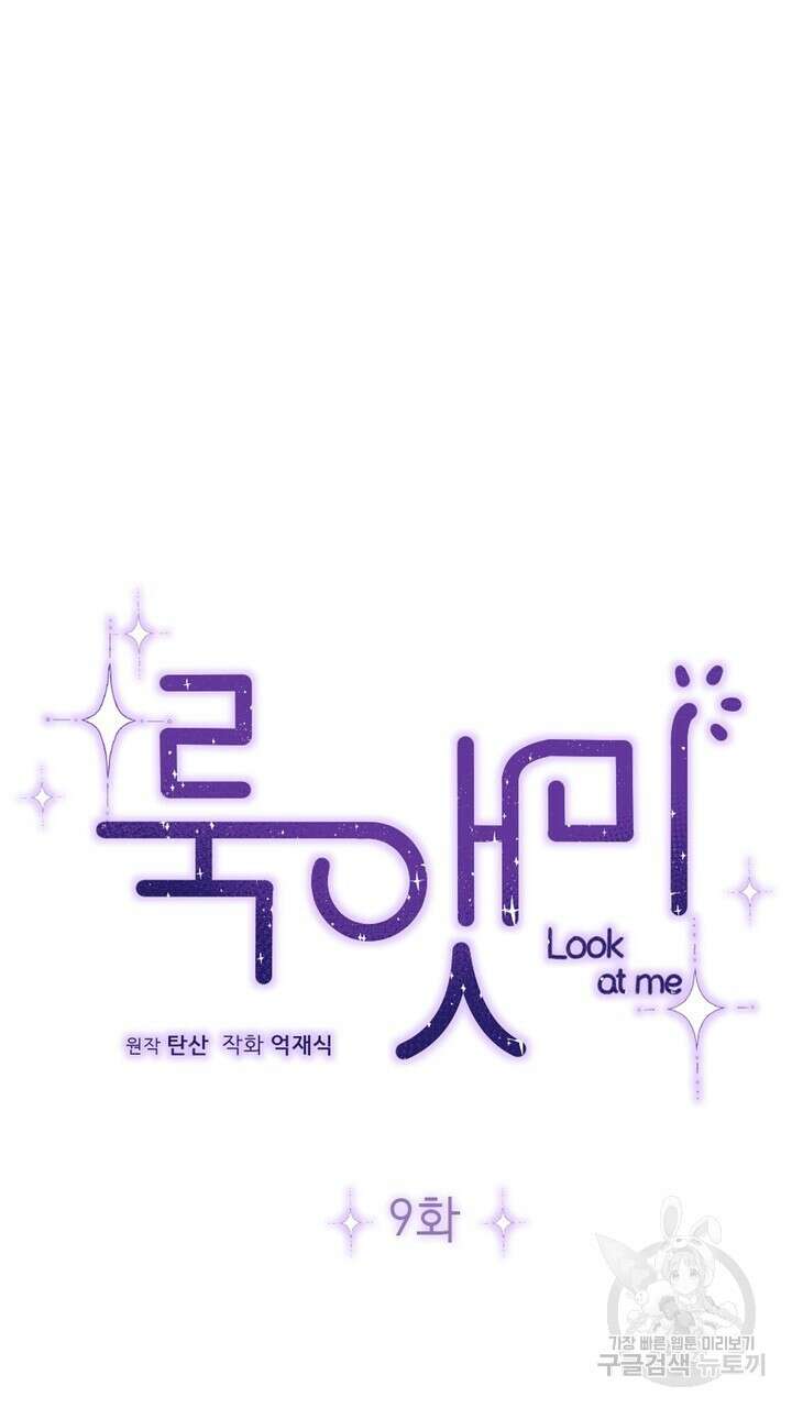 룩앳미(BL) 9화 9