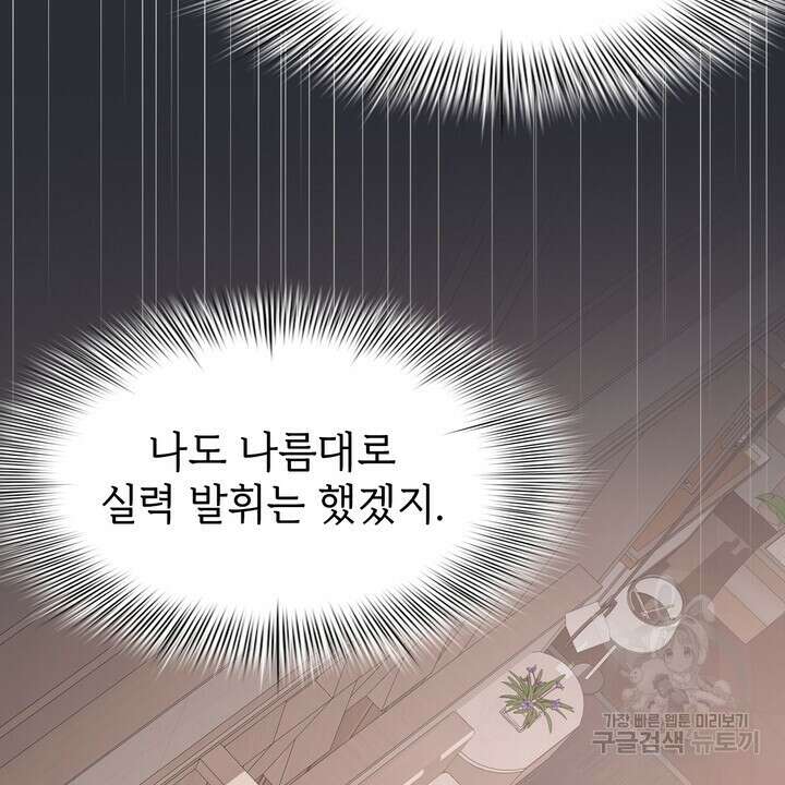 룩앳미(BL) 9화 12