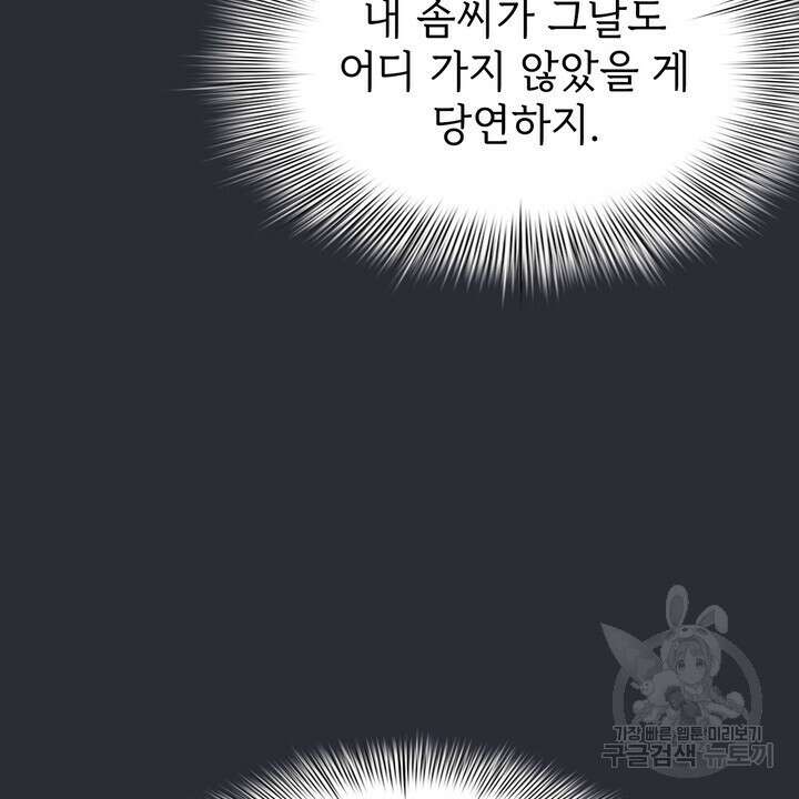 룩앳미(BL) 9화 14