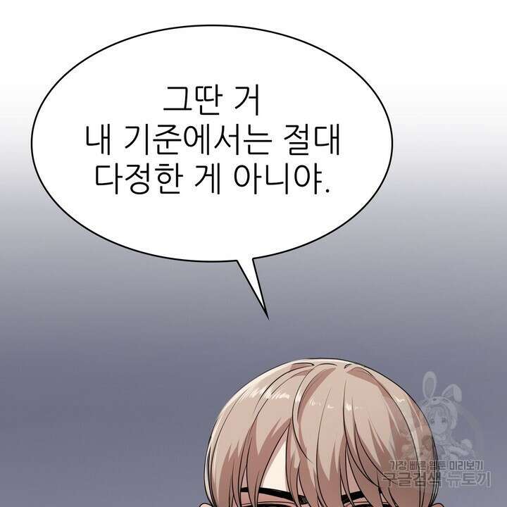 룩앳미(BL) 9화 28
