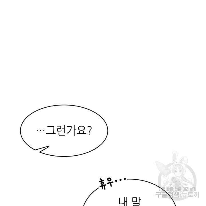룩앳미(BL) 9화 30