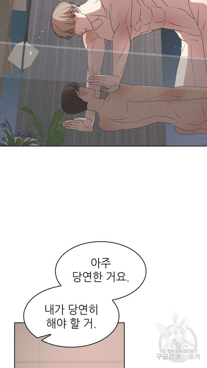 룩앳미(BL) 9화 33