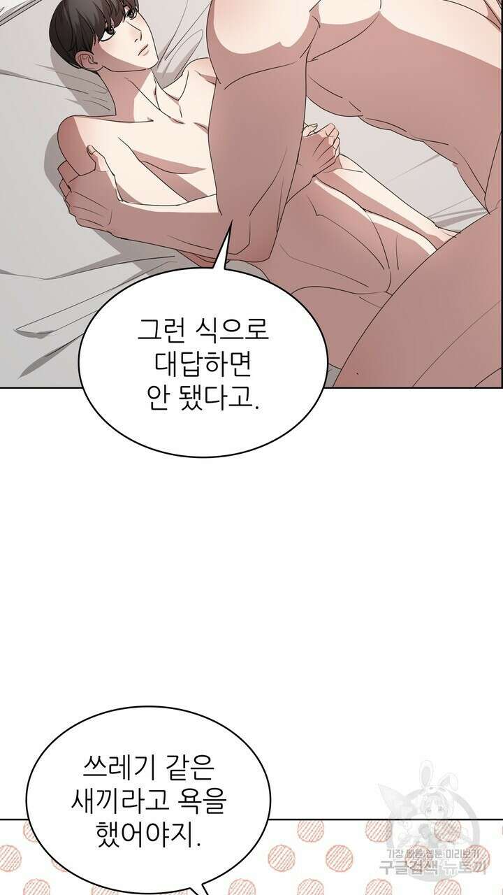 룩앳미(BL) 9화 39