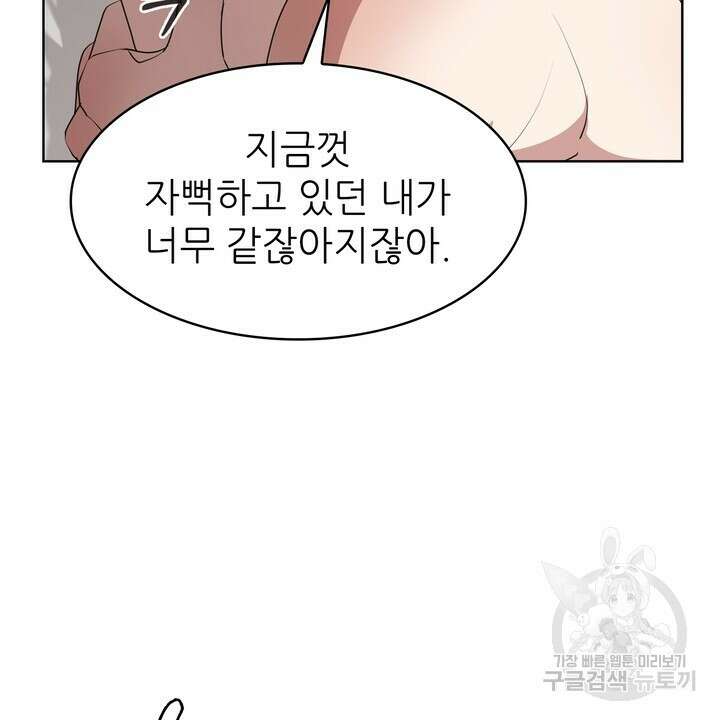 룩앳미(BL) 9화 46