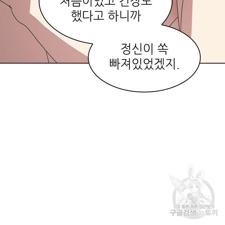 룩앳미(BL) 9화 48