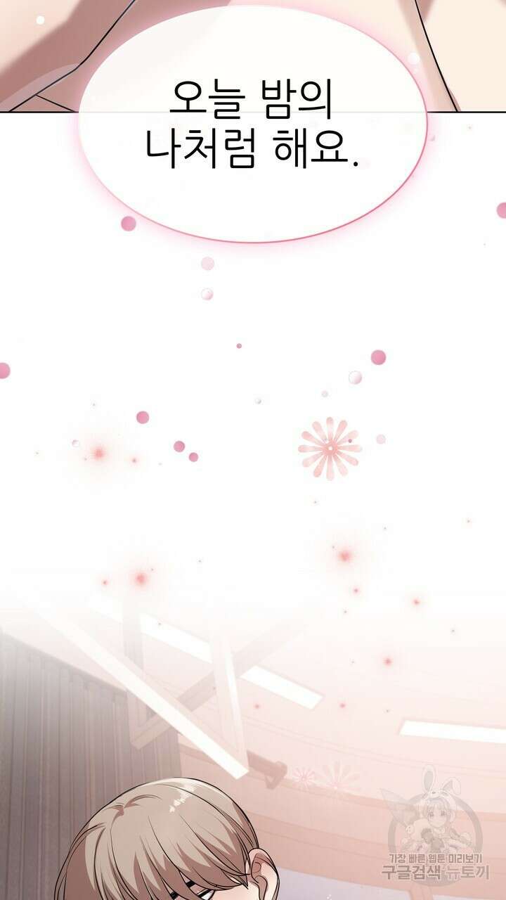 룩앳미(BL) 9화 54