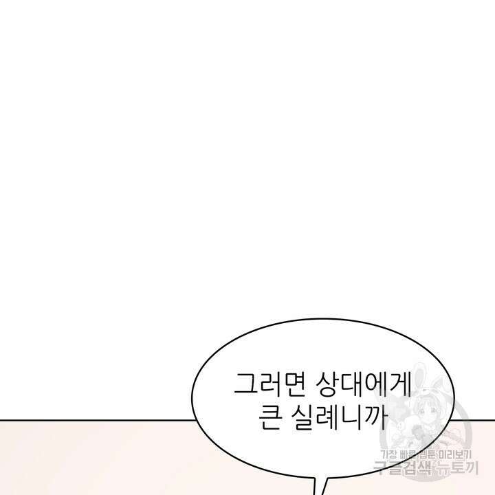 룩앳미(BL) 9화 61
