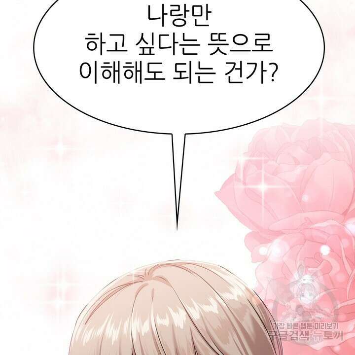 룩앳미(BL) 9화 65
