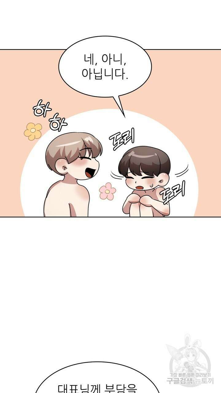 룩앳미(BL) 9화 68
