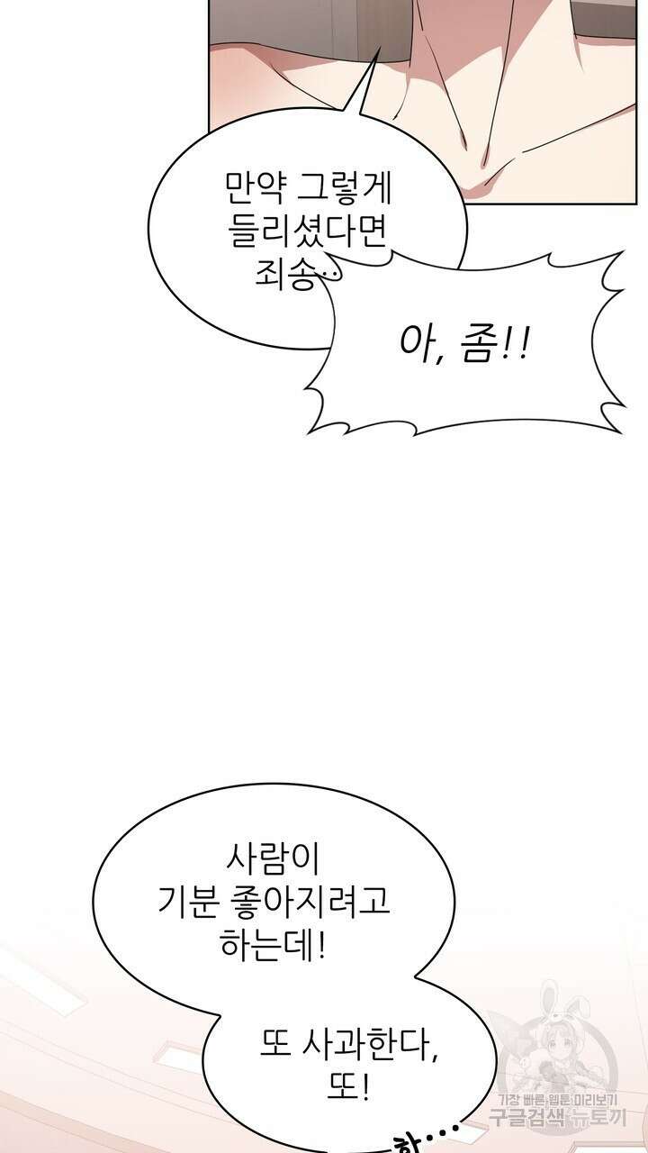 룩앳미(BL) 9화 70