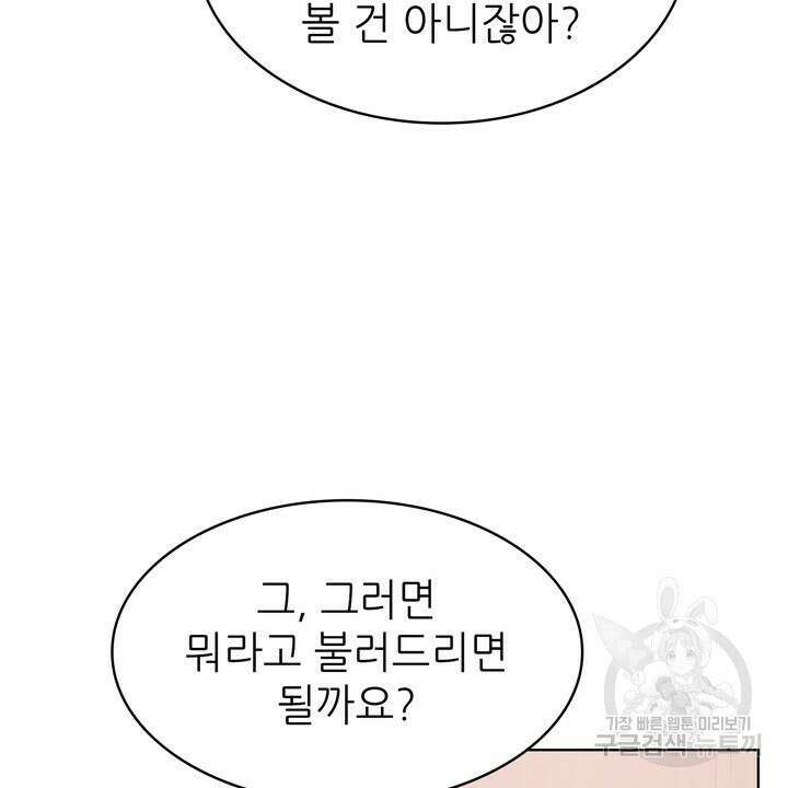 룩앳미(BL) 9화 77