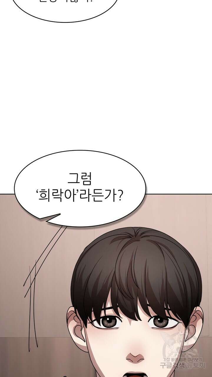 룩앳미(BL) 9화 80