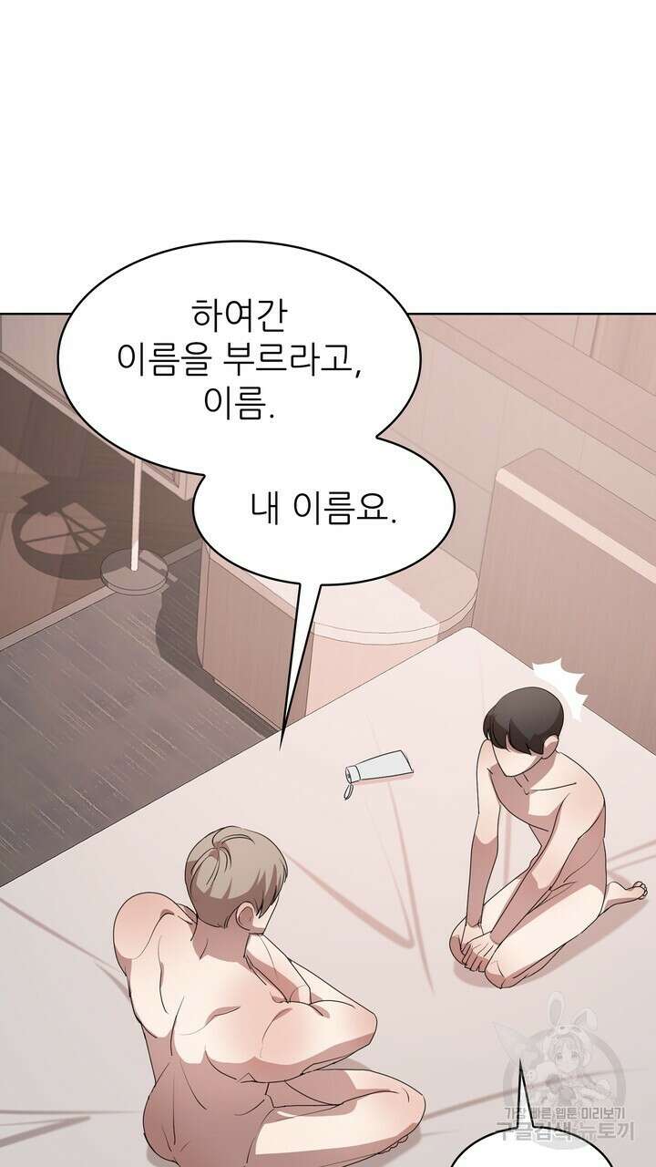 룩앳미(BL) 9화 82