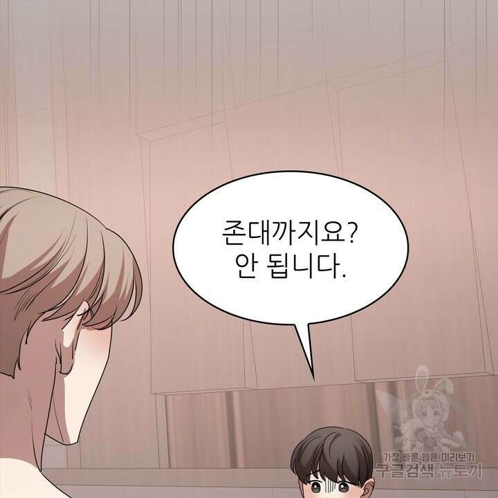 룩앳미(BL) 9화 91