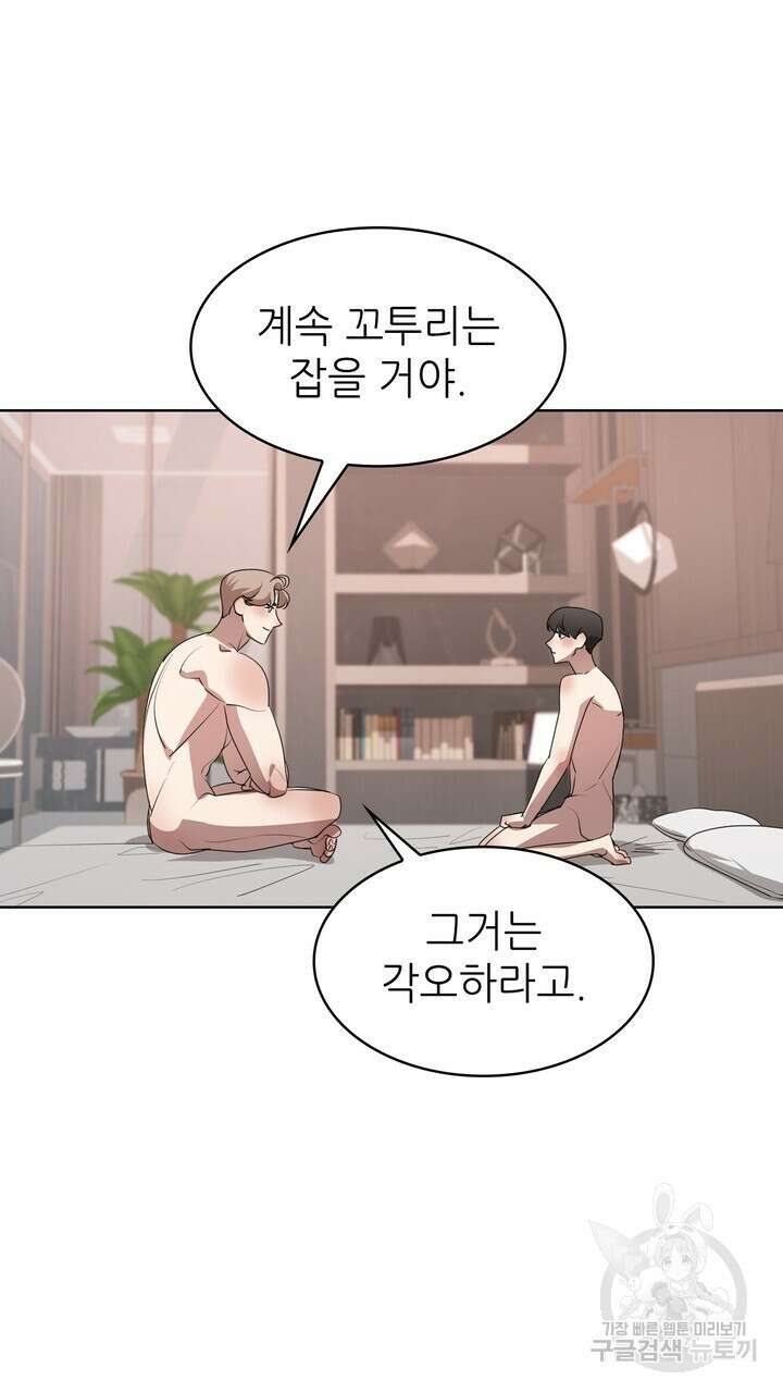 룩앳미(BL) 9화 98