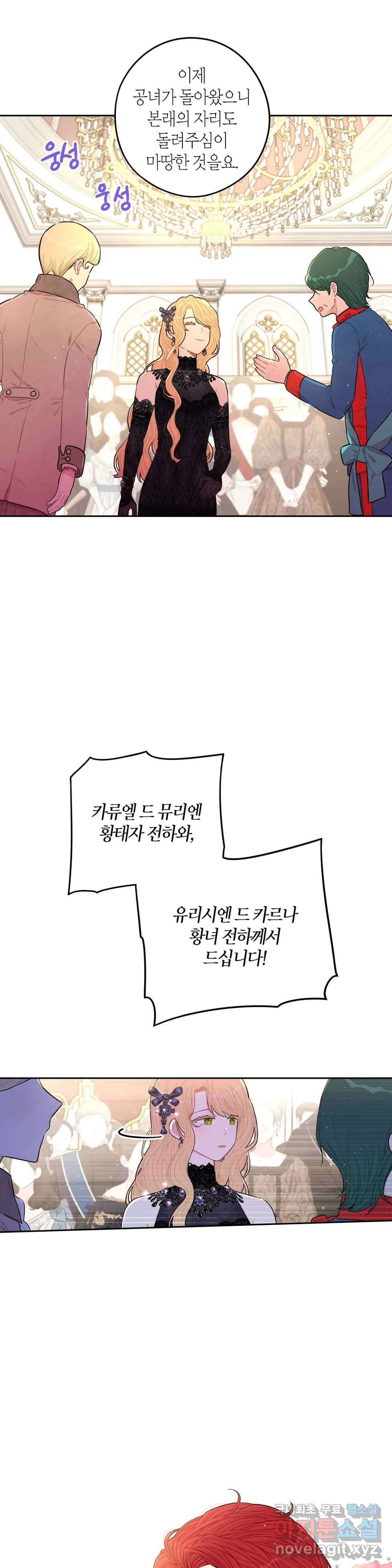 검은머리 황녀님 88화 2