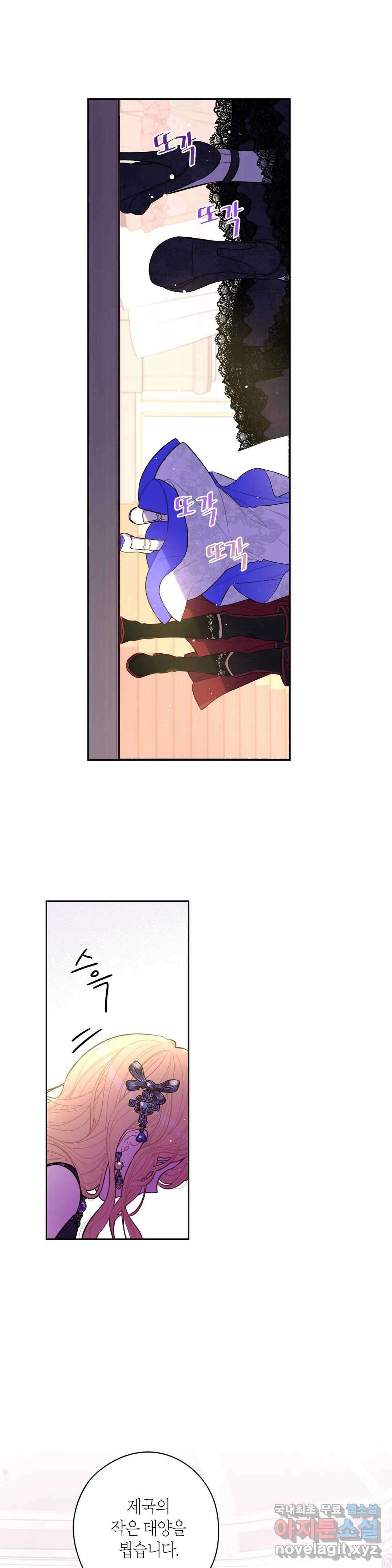 검은머리 황녀님 88화 4