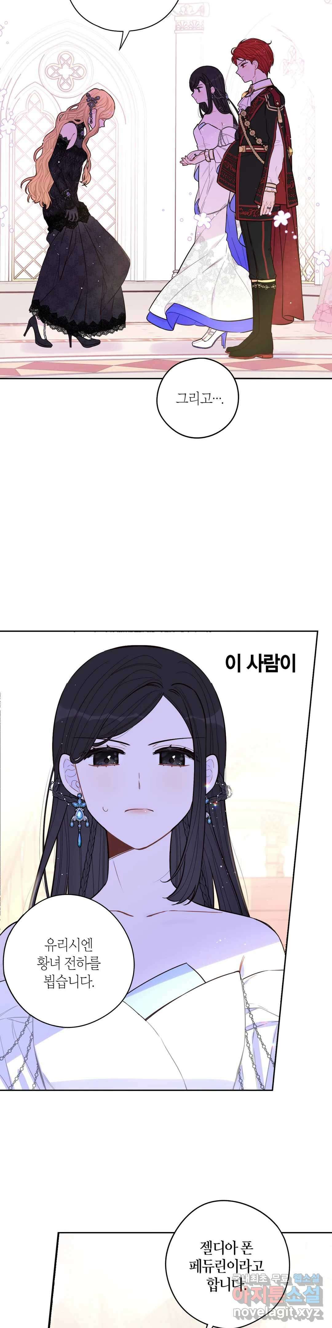 검은머리 황녀님 88화 5