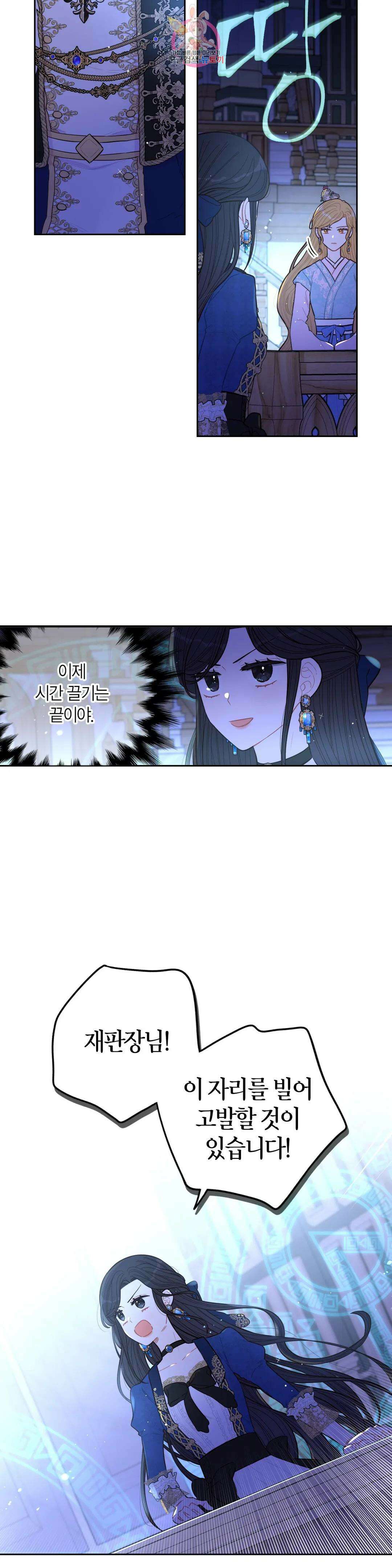 검은머리 황녀님  98화 2