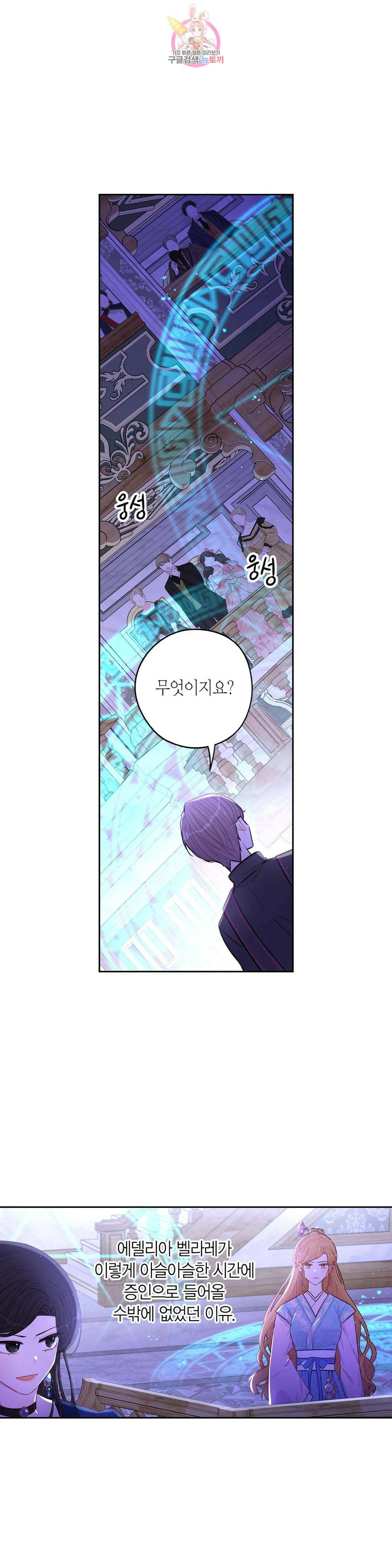 검은머리 황녀님  98화 4