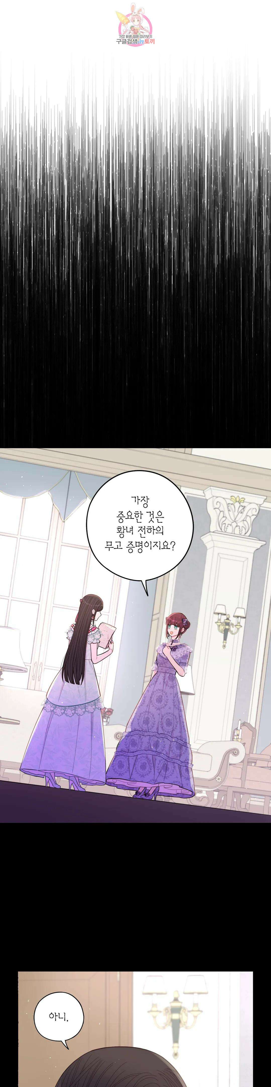 검은머리 황녀님  98화 5