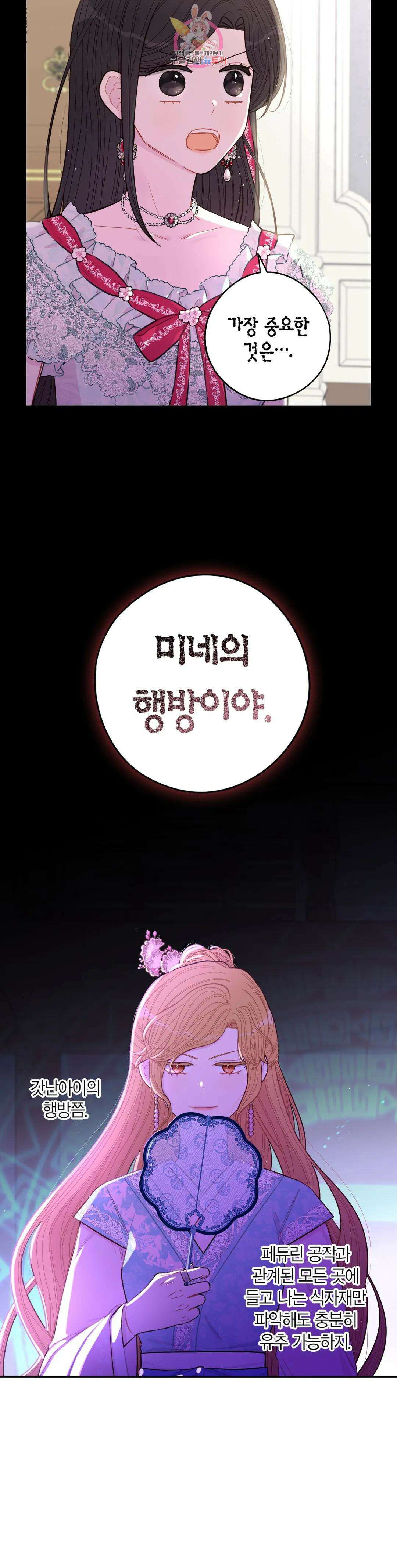 검은머리 황녀님  98화 6