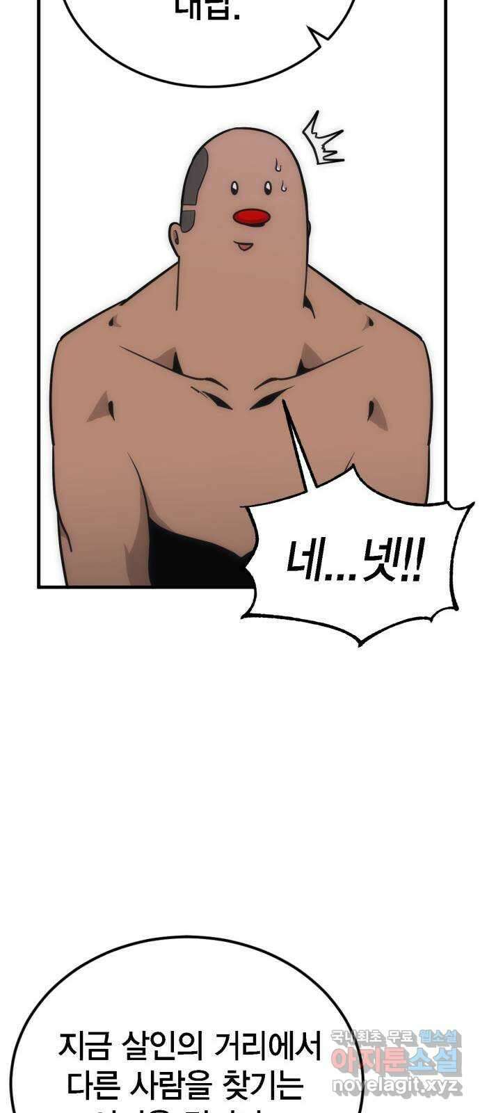 신컨의 원 코인 클리어 11화 살인의 거리(1) 48