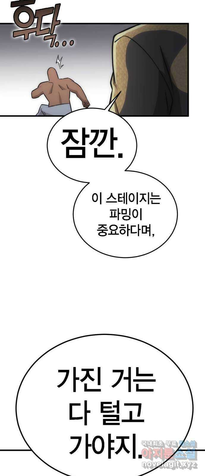 신컨의 원 코인 클리어 11화 살인의 거리(1) 63