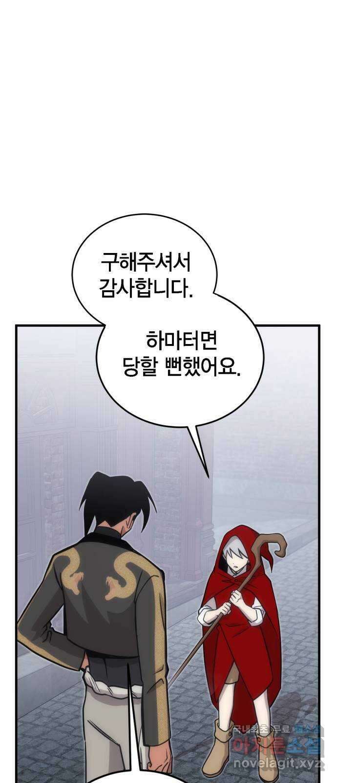 신컨의 원 코인 클리어 11화 살인의 거리(1) 76