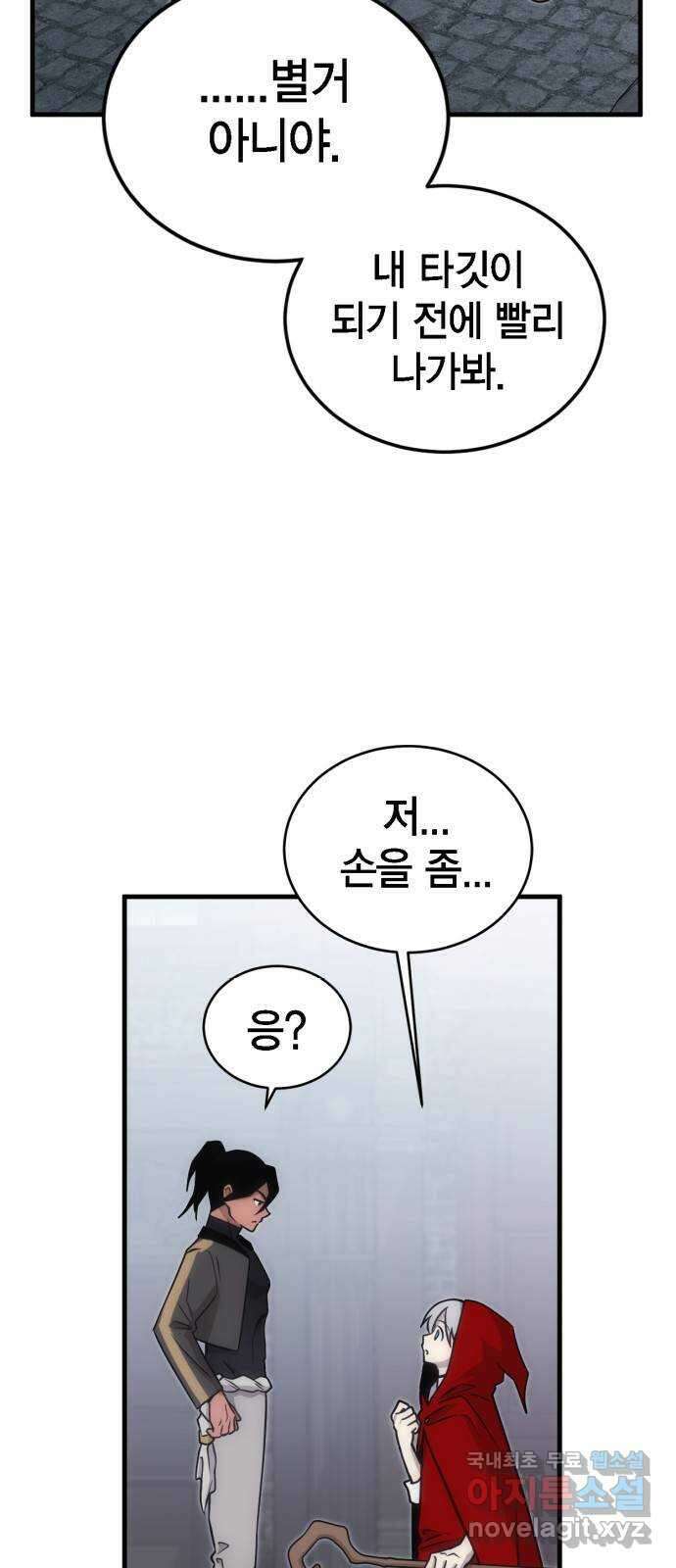 신컨의 원 코인 클리어 11화 살인의 거리(1) 77