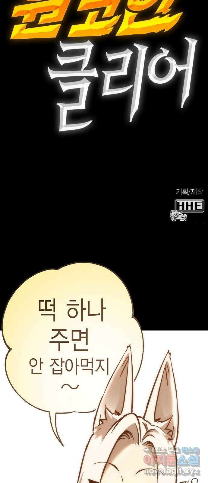 신컨의 원 코인 클리어 11화 살인의 거리(1) 107