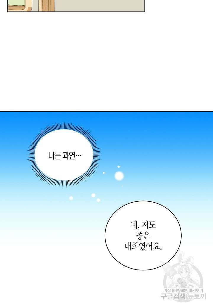 엘스카르 104화 8