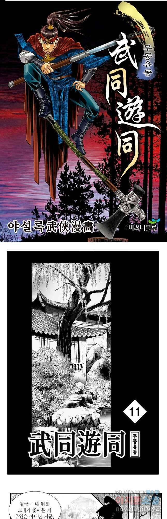 무동유동 22화 1