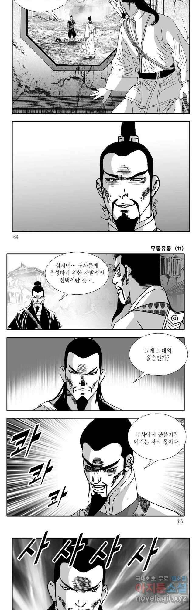 무동유동 22화 2
