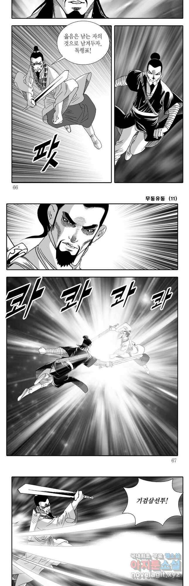 무동유동 22화 3