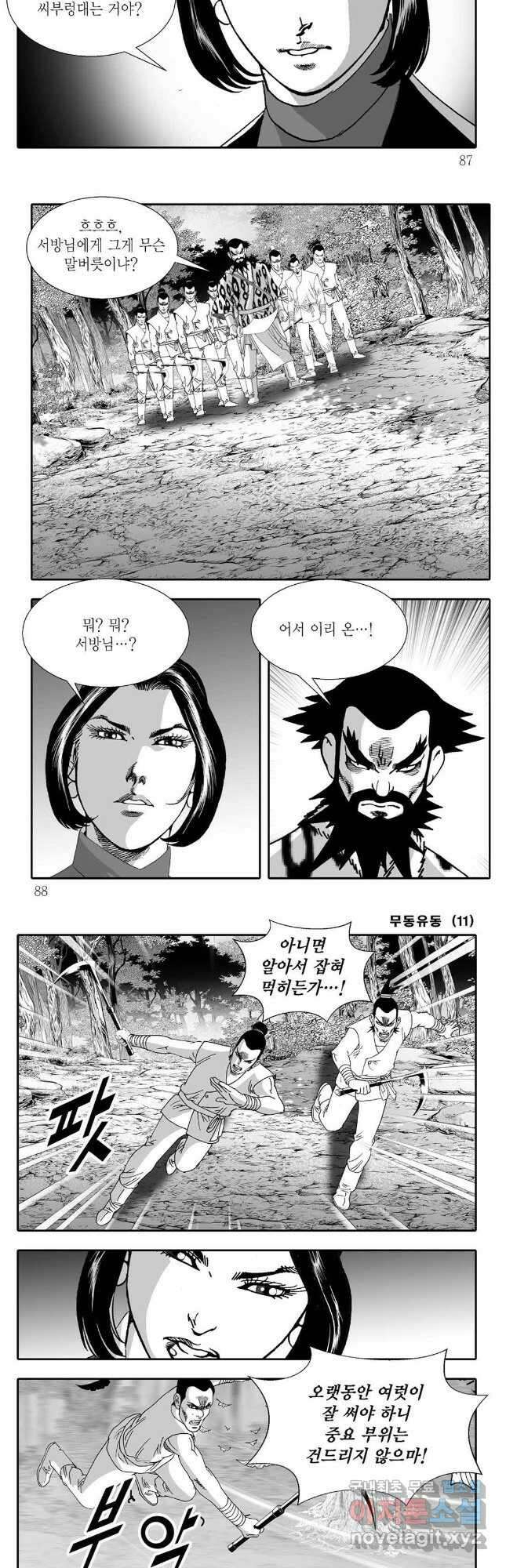 무동유동 22화 13