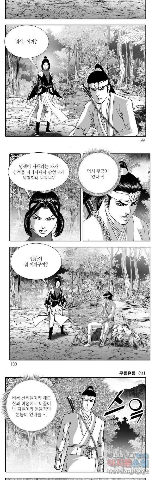무동유동 22화 19