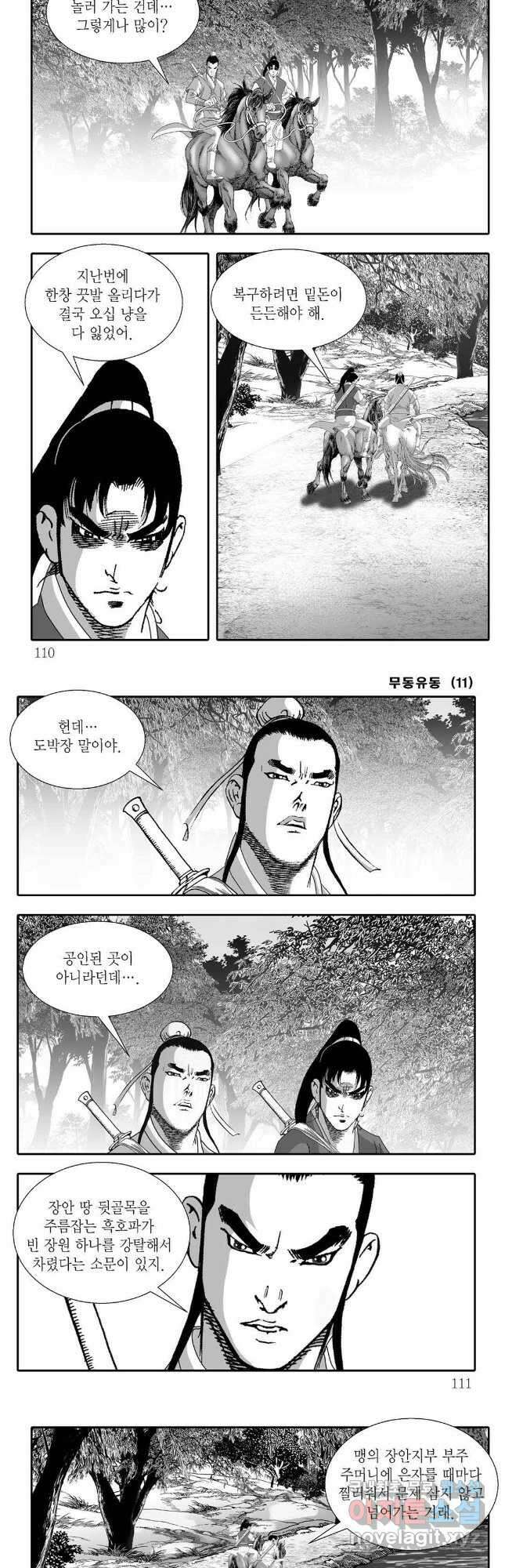 무동유동 22화 24