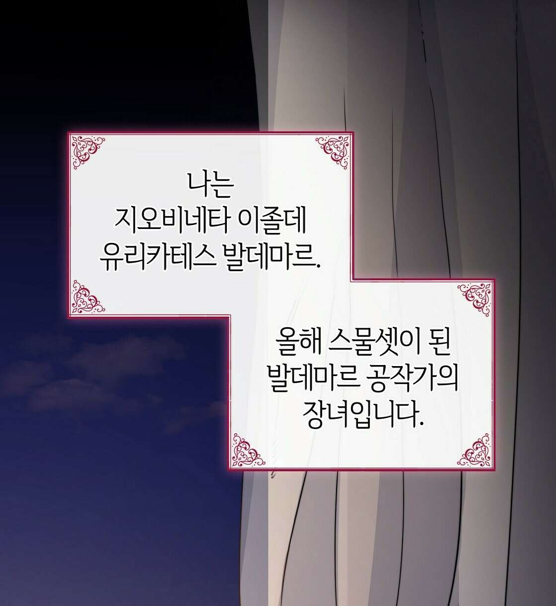 마귀(로판) 1화 6